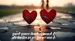 Funny Love Shayari in Hindi