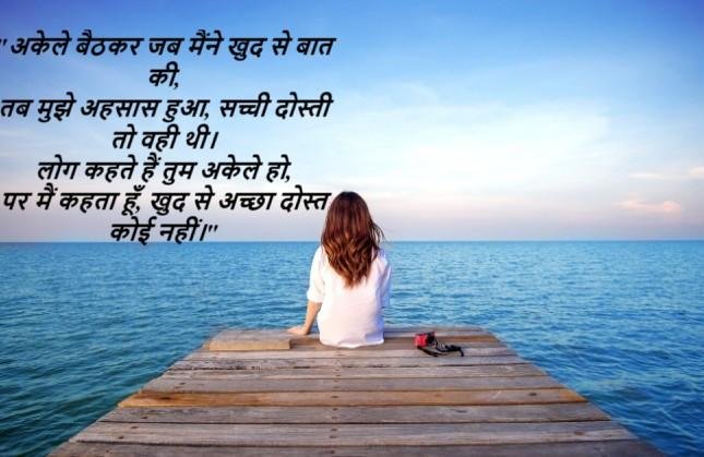 Alone shayari