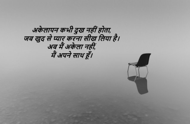 Alone shayari​