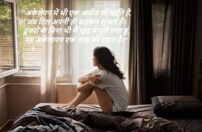 Alone shayari​