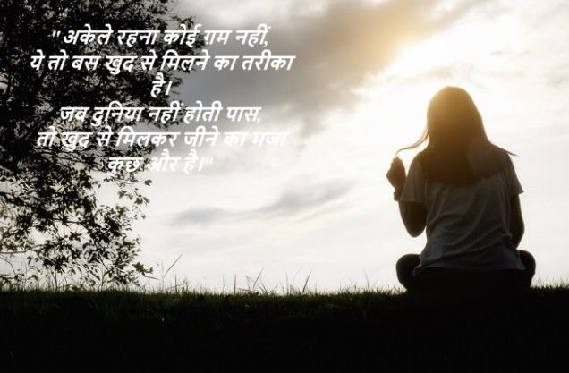 Alone shayari​