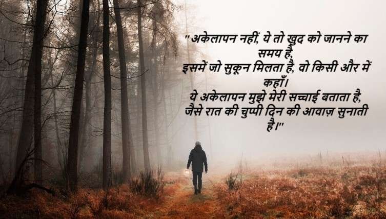 Alone shayari