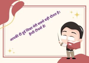 happy teachers day quotes