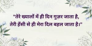 mohabbat shayari