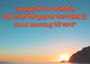 good morning love shayari hindi