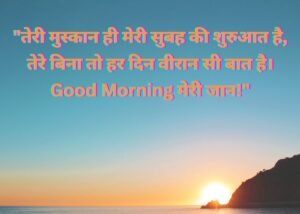 good morning love shayari hindi