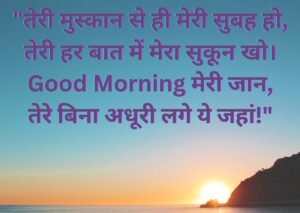 good morning love shayari hindi