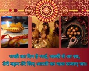 rakshabandhan shayari