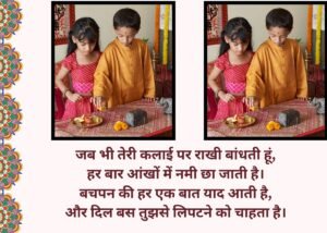 rakshabandhan shayari