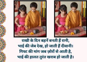 rakshabandhan shayari