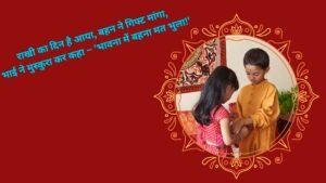 rakshabandhan shayari