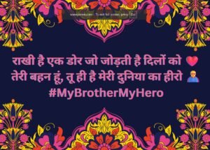rakshabandhan shayari