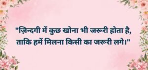 life shayari in hindi