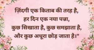 life shayari in hindi