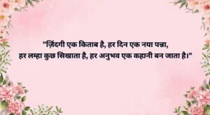life shayari in hindi