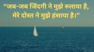 dost ke liye shayari 2 line