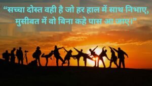dost ke liye shayari 2 line