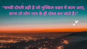 dost ke liye shayari 2 line