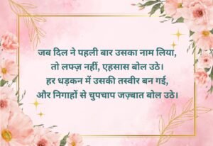Prem Par Hindi Kavita