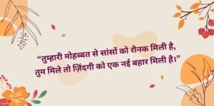 Dil Ko Chu Jane Wali Shayari 