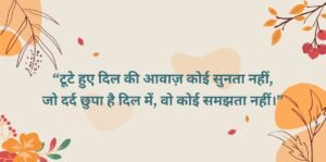 Dil Ko Chu Jane Wali Shayari 