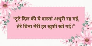 Adhuri Mohabbat Shayari