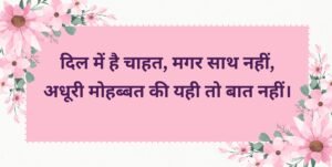 Adhuri Mohabbat Shayari