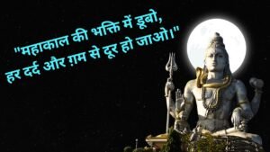 mahakal shayari
