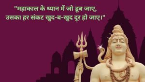 mahakal shayari