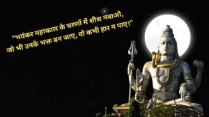 mahakal shayari