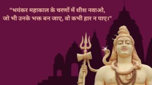 mahakal shayari