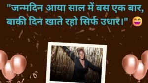 janmdin ki shayari
