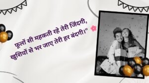janmdin ki shayari
