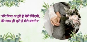 pati patni shayari