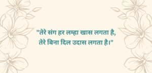 pati patni shayari