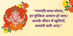 ganesh chaturthi shayari in hindi