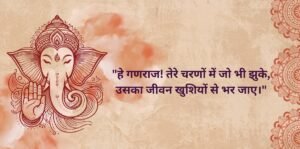 ganesh chaturthi shayari in hindi