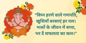 ganesh chaturthi shayari in hindi