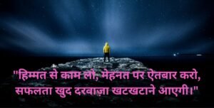 motivation shayari