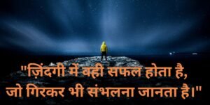 motivation shayari