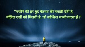 motivation shayari