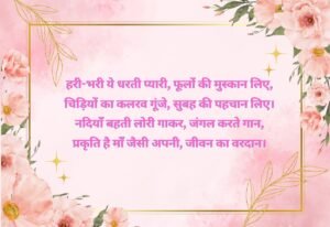 Prem Par Hindi Kavita
