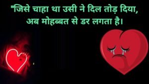 tute dil ki shayari