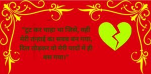 tute dil ki shayari