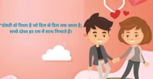 dil se dil tak shayari