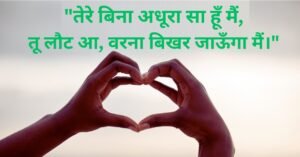dil se dil tak shayari