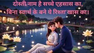 friend love shayari