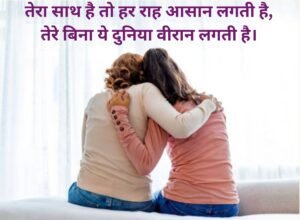 Two Sister Shayari