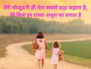 Two Sister Shayari
