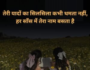 Two Sister Shayari